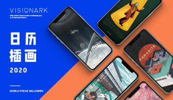 2020年月歷壁紙設(shè)計-插畫